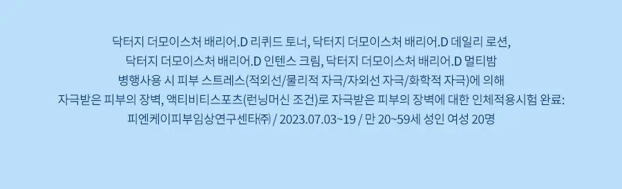 [멀티보습밤] 닥터지 더모이스처 배리어 D 멀티밤 50ml 상세페이지 29